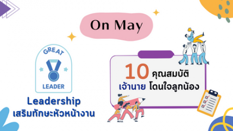 10 คุณสมบัติ 