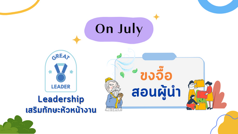 ขงจื๊อสอนผู้นำ
