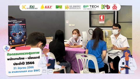 กิจกรรมตรวจสุขภาพพนักงาน ประจำปี 2566