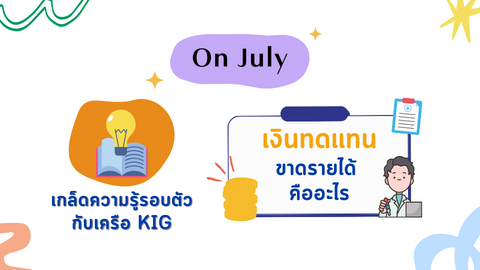 สิทธิประกันสังคม เงินทดแทนขาดรายได้ คืออะไร?