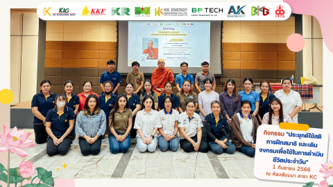 กิจกรรมประยุกต์ใช้สติ การฝึกสมาธิ และเดินจงกรมฯ
