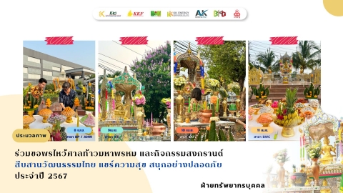 Pay the Brahma Shrine & Songkran festival