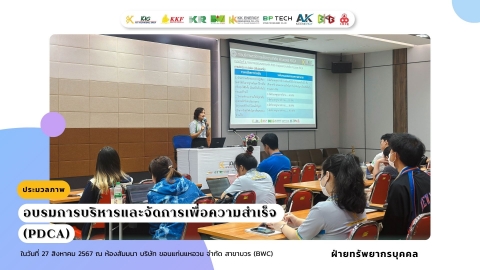 Training PDCA