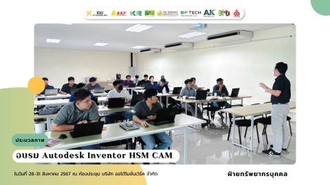 Basic Training on Autodesk Inventor HSM CAM