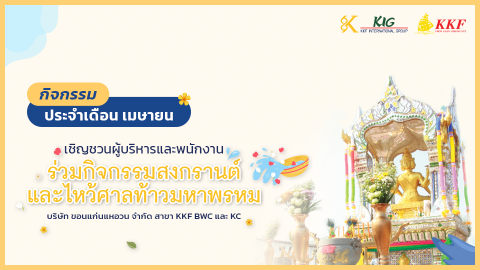 ไหว้ศาลพระพรหม ประจำปี 2565