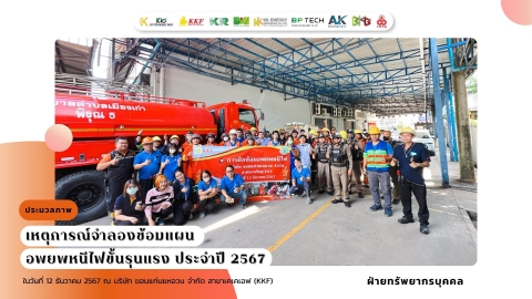 Fire Evacuation Drill KKF 2024