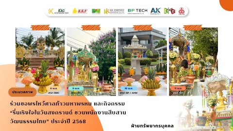 Pay the Brahma Shrine & Songkran festival 2025
