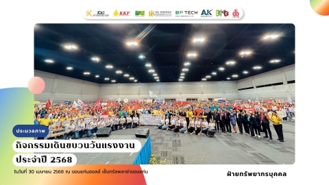 Khon Kaen National Labor Day 2025
