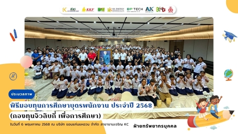 Scholarships for employees' children in 2025 