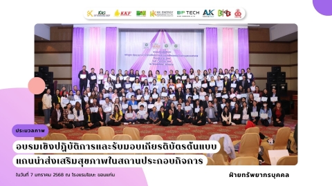 อบรมแกนนำสุขภาพในสถานประกอบการ รุ่นที่ 2