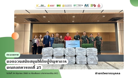 มอบอวนสนับสนุนให้กับผู้บัญชาการ มทบ. 23
